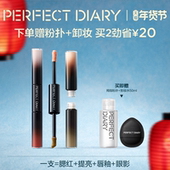 完美日记双头气色嘭嘭霜液体腮红修容氛围提亮多用膏气色修容膏