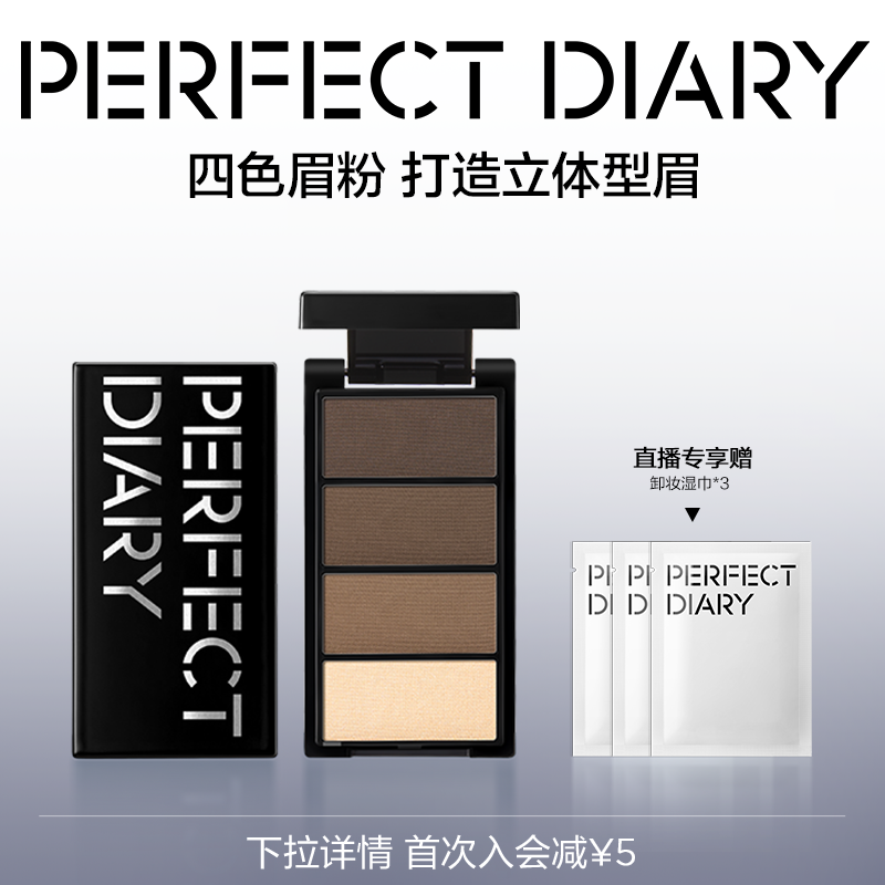 完美日记四色眉粉自然不易脱色持久眉粉笔女不晕染不脱妆持妆