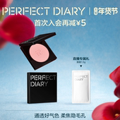 巴黎合伙人同款 完美日记精萃腮红单色哑光高光修容收缩膨胀色