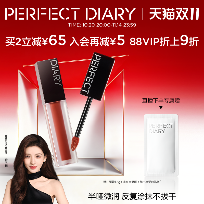 [张予曦同款]完美日记仿生膜精华唇釉哑光口红裸色轻薄官方旗舰店