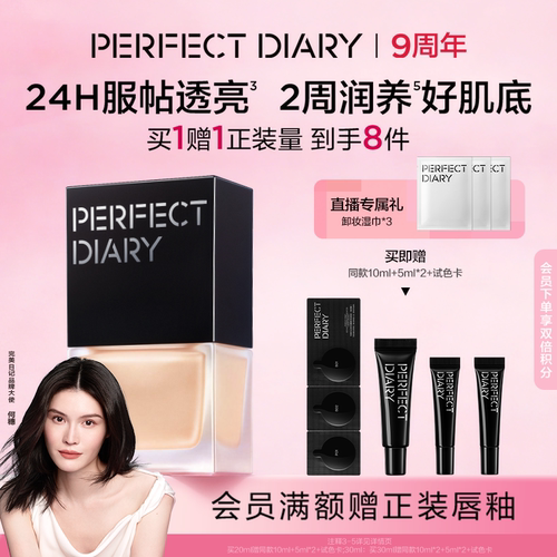 完美日记仿生膜精华粉底液