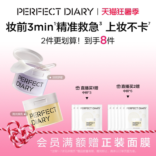 完美日记抛光湿敷棉片