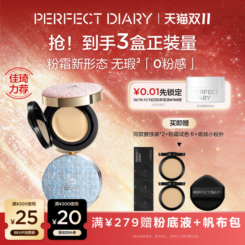 完美日记精华气垫粉霜无瑕粉膏滋润控油持妆粉底液