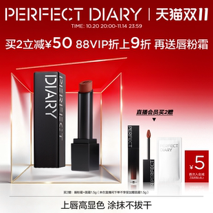【新色上市】完美日记仿生膜精华哑光口红