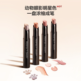 完美日记三色速绘精华动物眼影棒