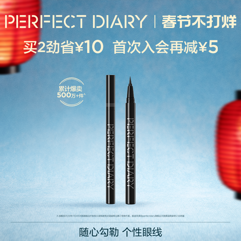 完美日记纤细持久眼线液笔极细不晕染防水持久棕色黑色百搭眼妆