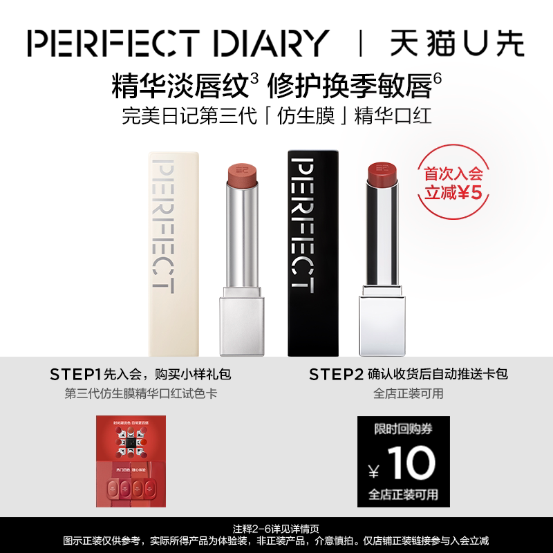【天猫U先】完美日记仿生膜精华口红试色卡淡唇纹滋润50mg*4小样