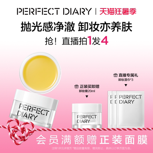 完美日记焕颜莹润精油卸妆膏保湿温和柔润不紧绷深层清洁