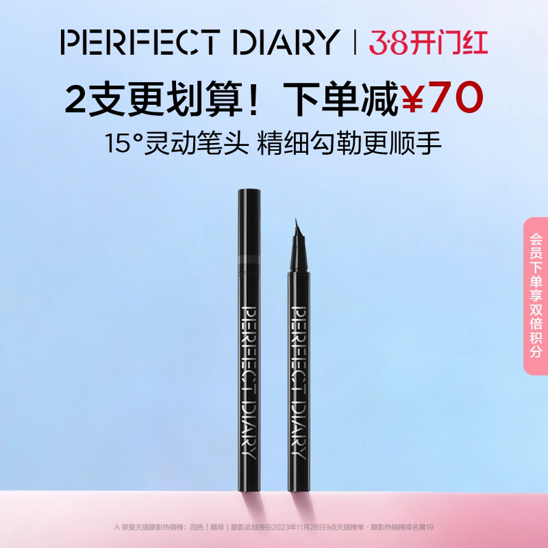 完美日记极细灵巧眼线液笔弯头防水不易晕染画下睫毛