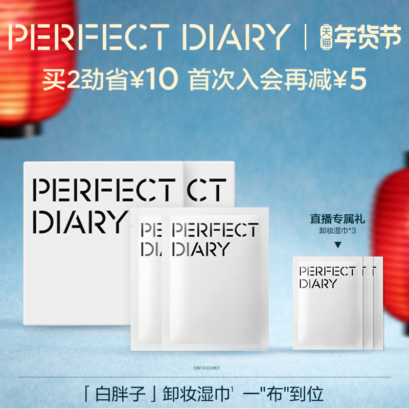 完美日记白胖子氨基酸卸妆湿巾单片装卸妆水一次性温和清洁30片