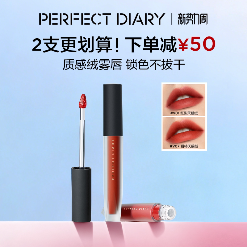 [新势力周]完美日记天鹅绒唇釉哑光口红丝绒显白不沾杯持久提气色