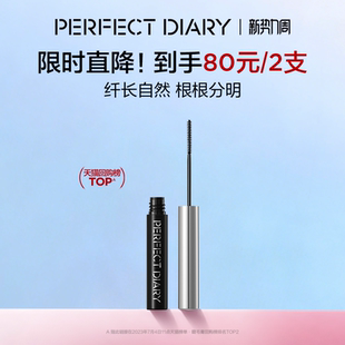 完美日记官方旗舰店睫毛膏纤长卷翘不晕染黑棕色定型持久眼妆