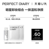 卸妆湿巾 2片 50ml 1中小样 U先 完美日记氨基酸卸妆水旅行装
