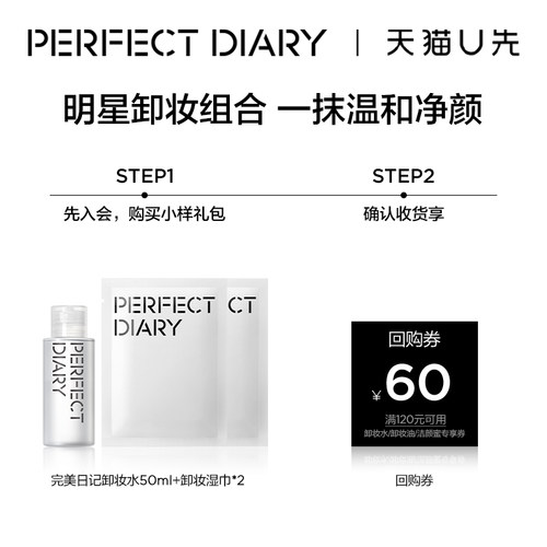 【U先】完美日记氨基酸卸妆水旅行装50ml*1中小样+卸妆湿巾*2片