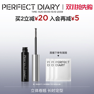 完美日記睫毛定型打底膏卷翹持久不暈染睫毛雨衣濃密睫毛打底