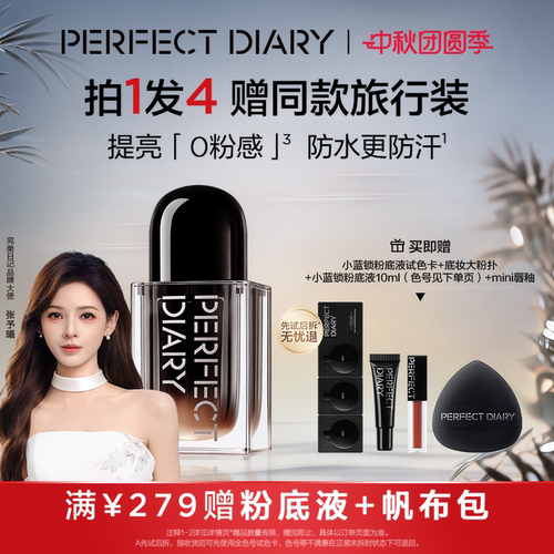 [张予曦同款]完美日记小蓝锁定格精华粉底液控油防水防汗持妆遮瑕