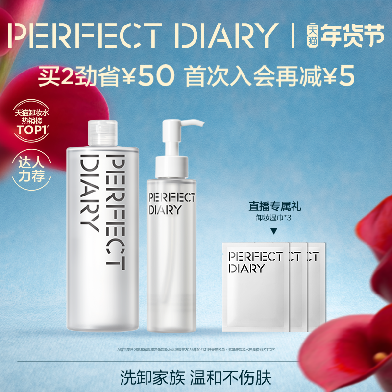 完美日记卸妆水卸妆油保湿温和不刺激深层清洁