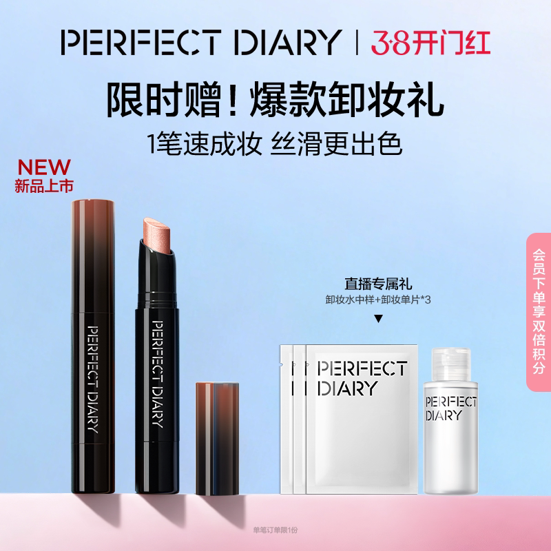 完美日记三色速绘眼影棒珠光眼部修饰易上色高光眼妆持久不脱妆