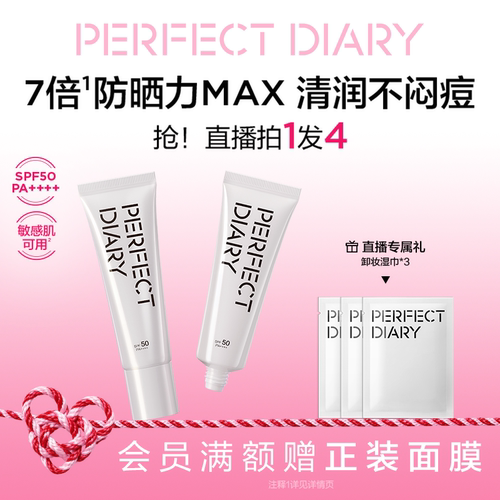 完美日记清爽透润防晒霜面部高倍SPF50户外清爽不粘腻夏季PA++++