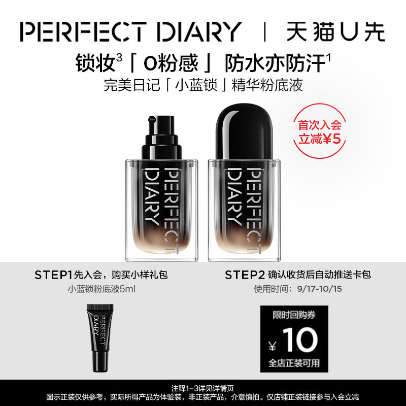 完美日记小蓝锁定格精华粉底液