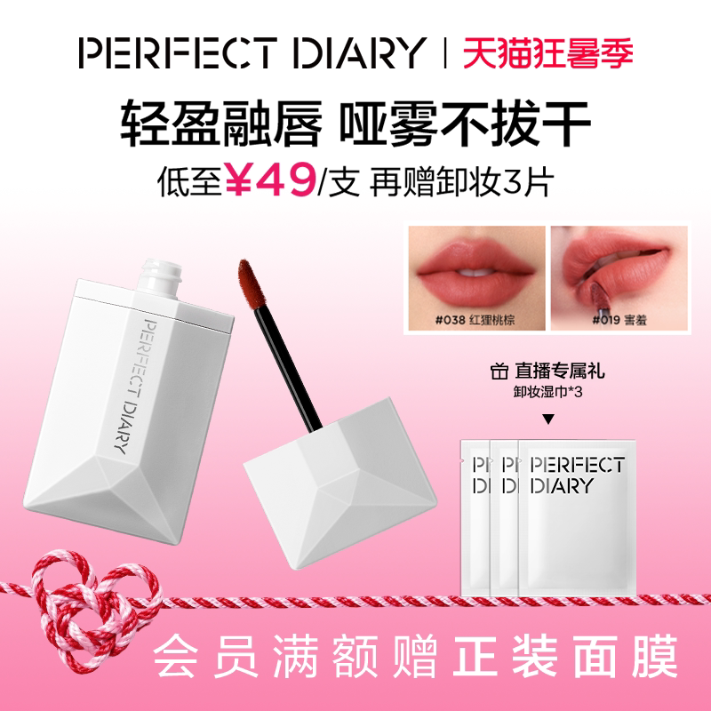 [张予曦同款]完美日记丝绒名片唇釉019口红女哑光顺滑持久易上色