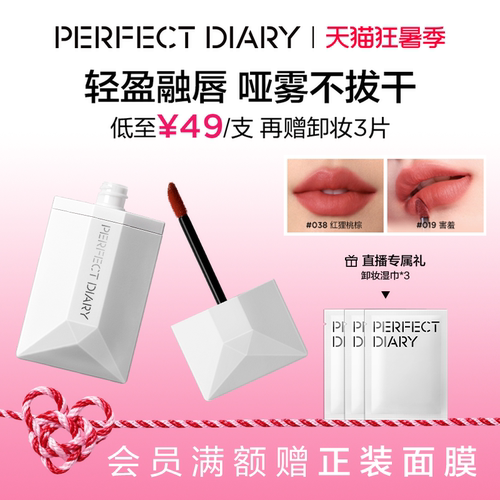 [张予曦同款]完美日记丝绒名片唇釉019口红女哑光顺滑持久易上色