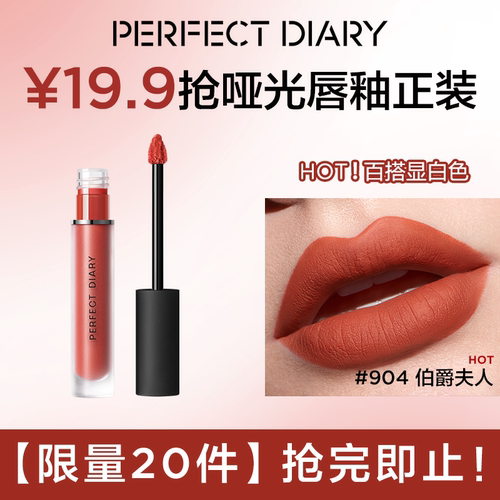 【限量20件】完美日记雾色梦境哑光唇釉雾面持久显白（顺买专享）