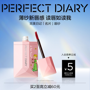 完美日记名片唇纱丝绒唇釉口红女不易沾杯 上新 小王子联名款