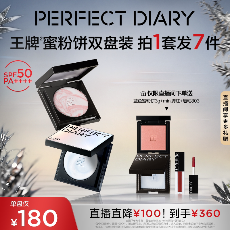 【直播专享价】完美日记精华蜜粉饼两盒装防晒清透提亮修黄提气色