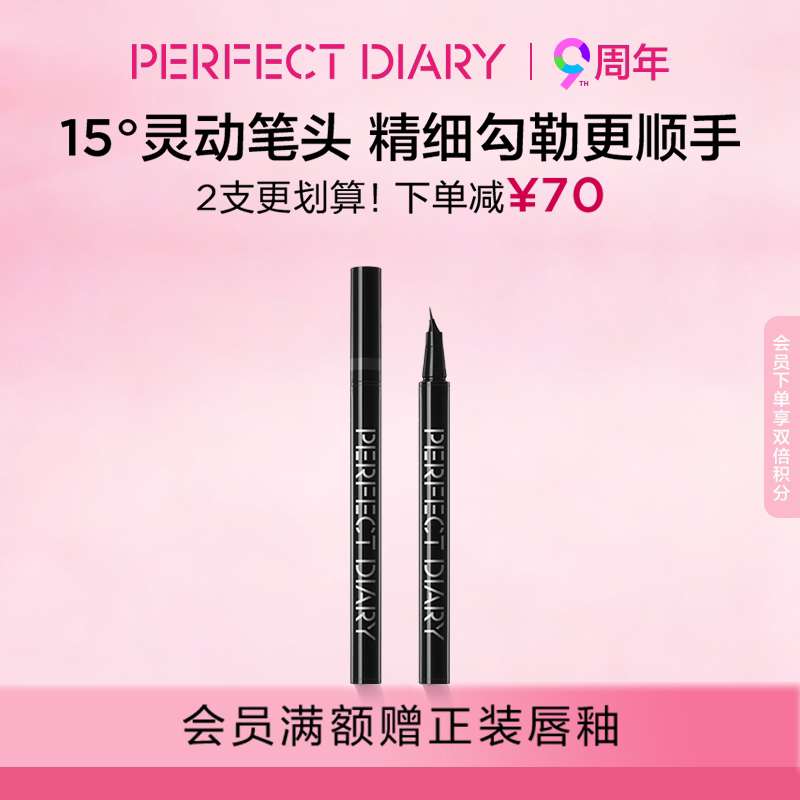 完美日记极细灵巧眼线液笔弯头防水不易晕染画下睫毛