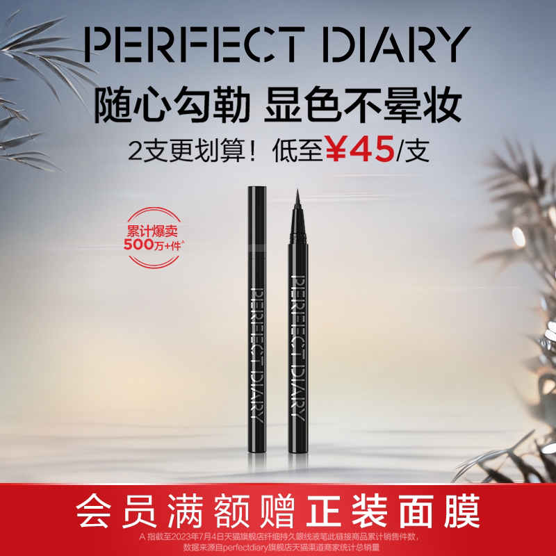 完美日记纤细持久眼线液笔极细不晕染防水持久棕色黑色百搭眼妆