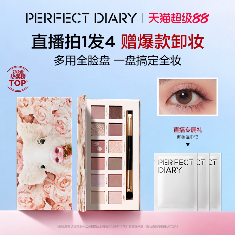 完美日记探险家十二色动物眼影盘小猪盘日常百搭淡妆送人实用