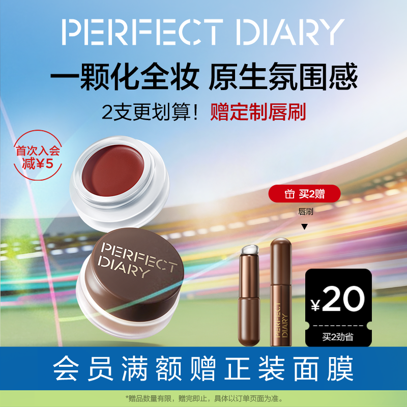 完美日记融肤唇颊膏保湿丝滑腮红眼影口红多用收缩高光氛围感