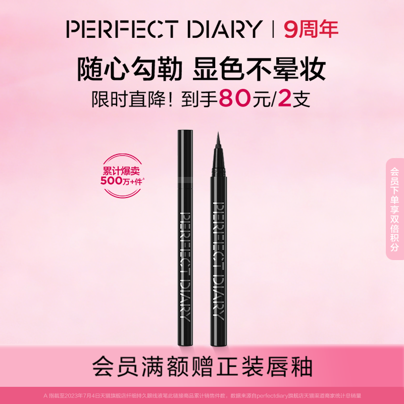 完美日记纤细持久眼线液笔极细不晕染防水持久棕色黑色百搭眼妆