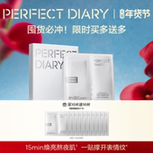 完美日记仿生膜精华面膜补水保湿 重磅上新 淡纹熬夜焕亮温和