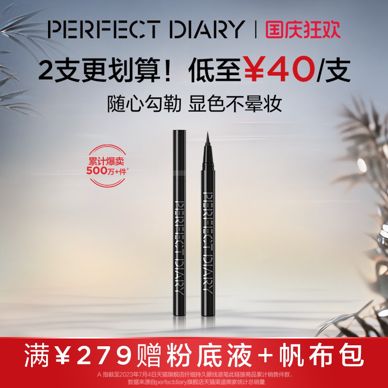 完美日记纤细持久眼线液笔极细不晕染防水持久棕色黑色百搭眼妆