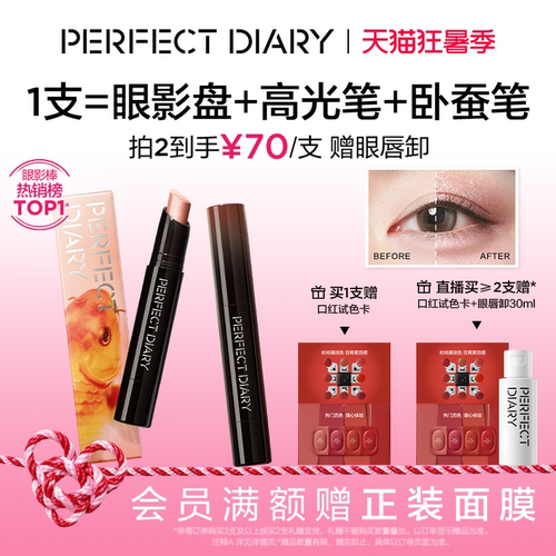完美日记三色速绘精华动物眼影棒珠光易上色高光眼妆持妆卧蚕笔