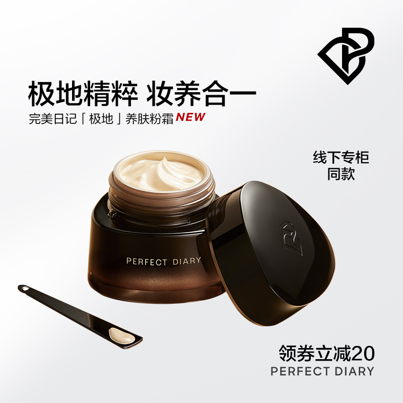 完美日记养肤粉霜粉底液细腻保湿持久不脱妆轻薄裸妆