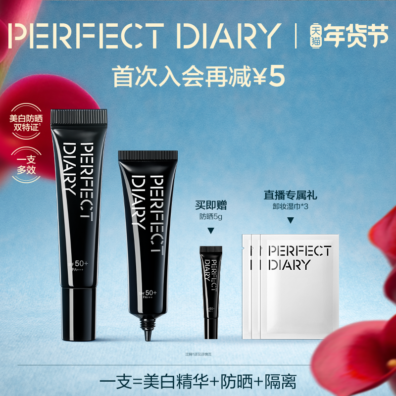 【美白防晒双特证】完美日记贴妆高倍隔离乳妆前提亮三合一