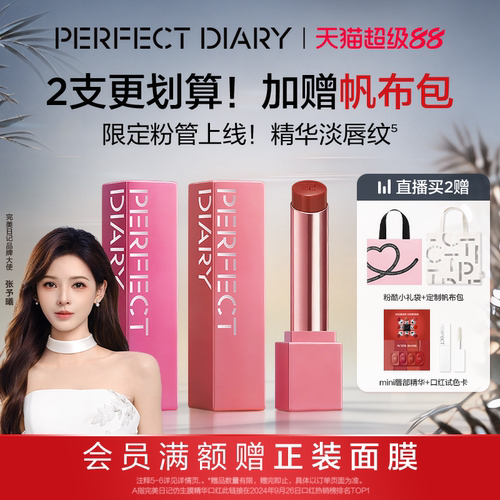 [张予曦同款]完美日记第三代仿生膜精华口红滋润703礼物女