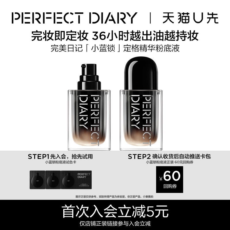 【U先试用】完美日记小蓝锁精华定格粉底液控油持妆小样试色卡
