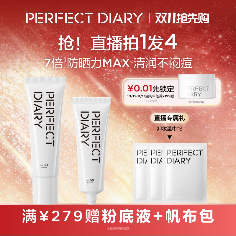 完美日记清爽透润防晒霜面部高倍SPF50户外清爽不粘腻夏季PA++++
