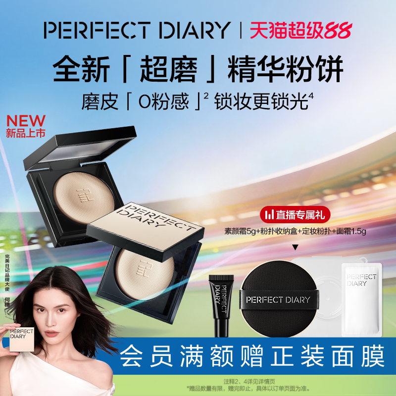 【何穗同款】完美日记精华磨皮粉饼柔雾遮瑕蜜粉饼定妆补妆合一实拍图 商品