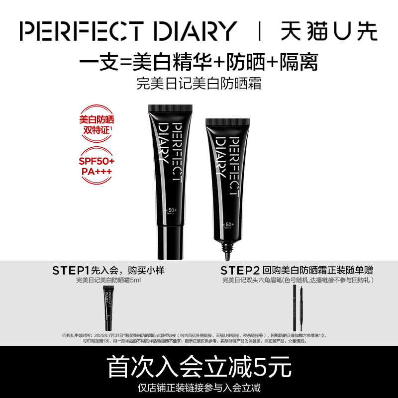 【U先疯试日】完美日记美白防晒乳5ml隔离妆前三合一提亮素颜霜