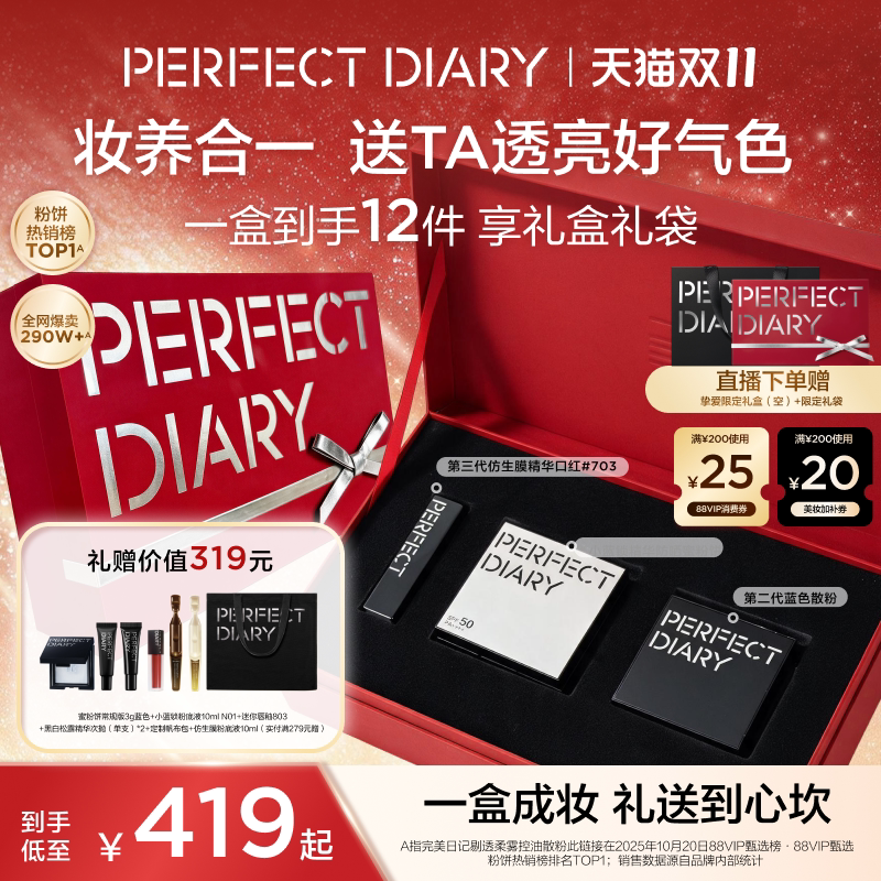 【挚爱礼盒】完美日记防晒蜜粉饼精华口红散粉气垫彩妆套装正品
