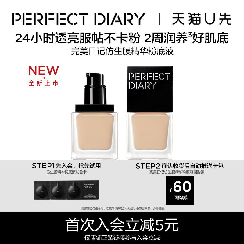 【U先试用】完美日记仿生膜精华粉底液试色卡小样1ml*3+粉扑,彩妆/香水/美妆工具,粉底液/膏,淘宝优惠券,粉丝福利购,淘宝优惠卷