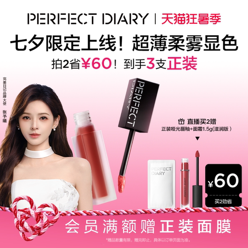 [张予曦同款]完美日记仿生膜精华唇釉哑光口红裸色803提气色春夏