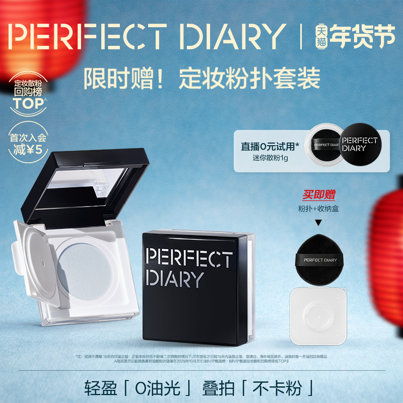 完美日记第二代蓝色散粉定妆蜜粉持久不脱妆控油轻盈持久不卡粉
