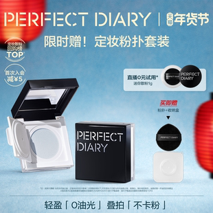 完美日记第二代蓝色散粉定妆蜜粉持久不脱妆控油轻盈持久不卡粉