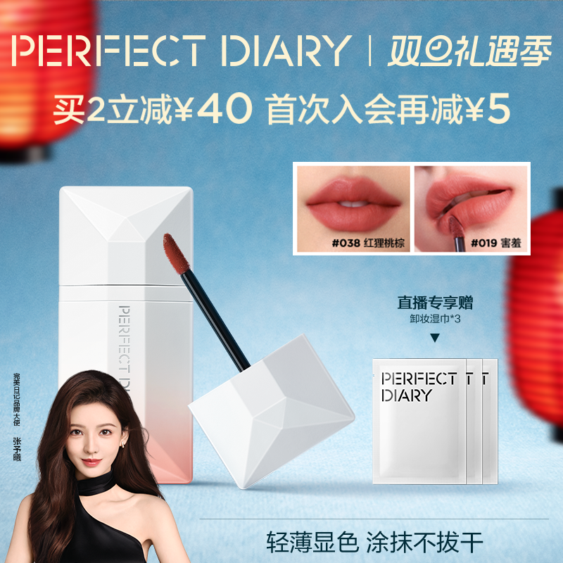 【巴黎合伙人同款】完美日记丝绒名片唇釉019口红女哑光顺滑持久